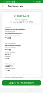 Screenshot_2023-08-31-00-17-50-976_ru.sberbankmobile.jpg